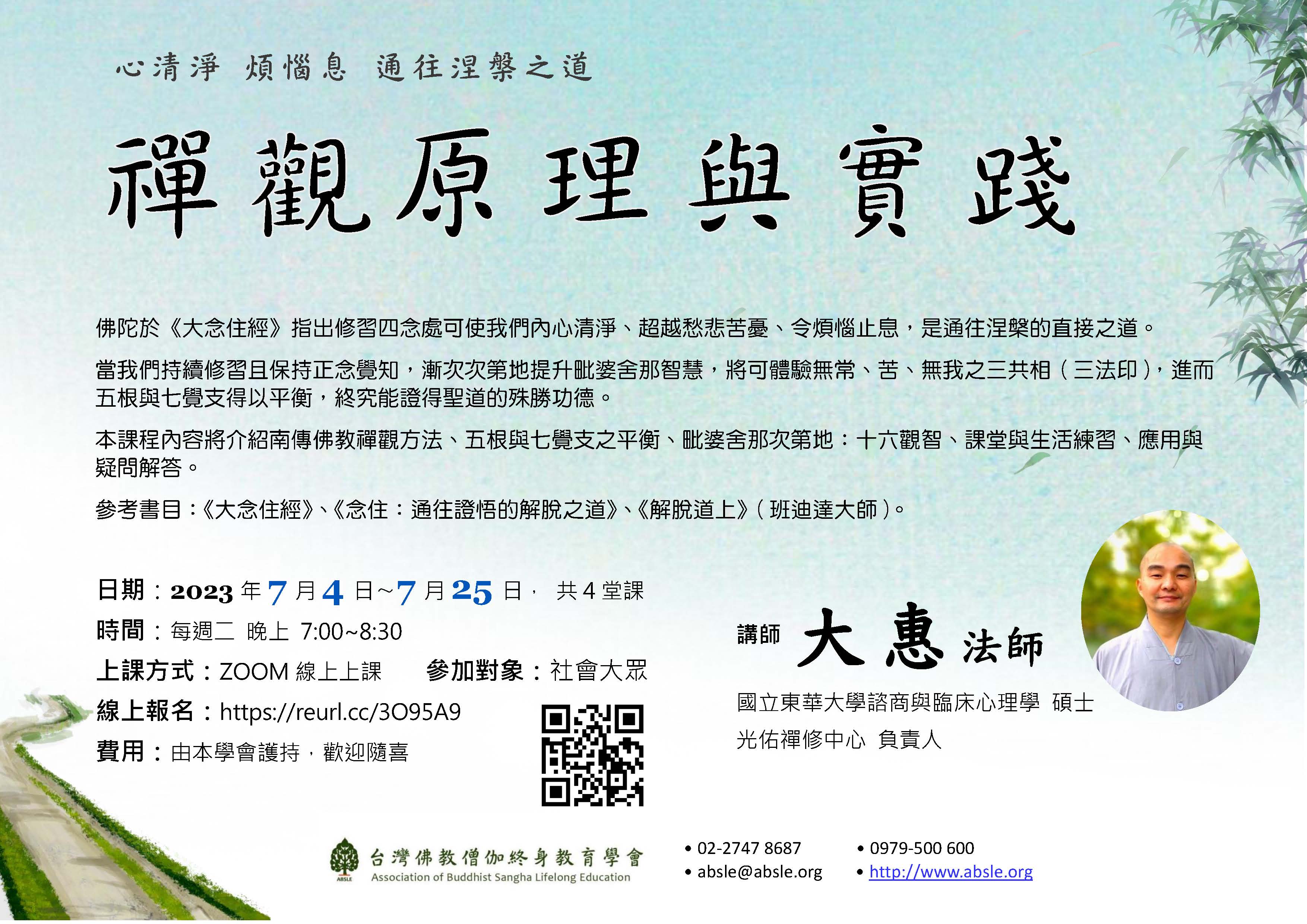 禪觀原理與實踐
