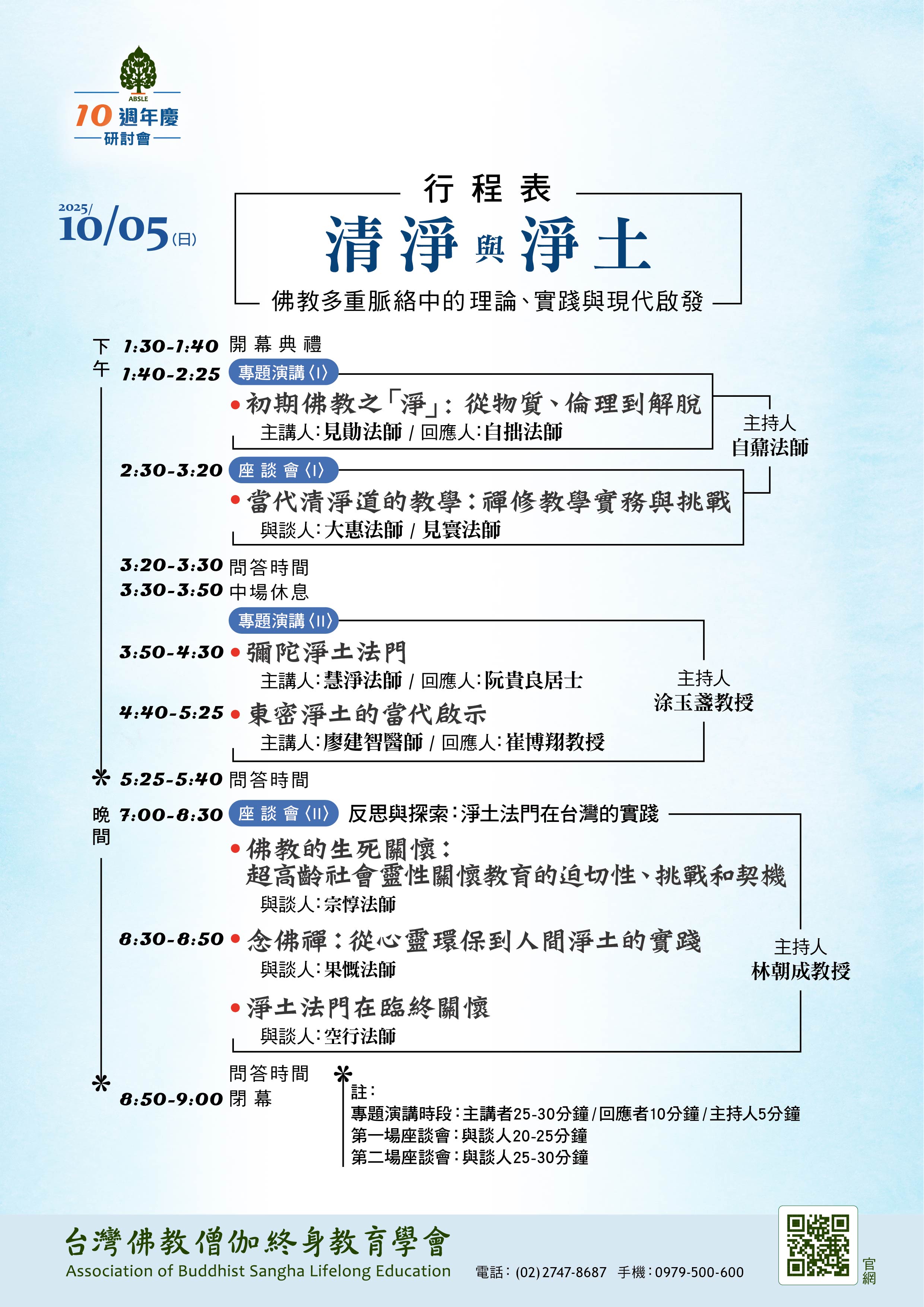 2025.1005yan tao hui A4zhi