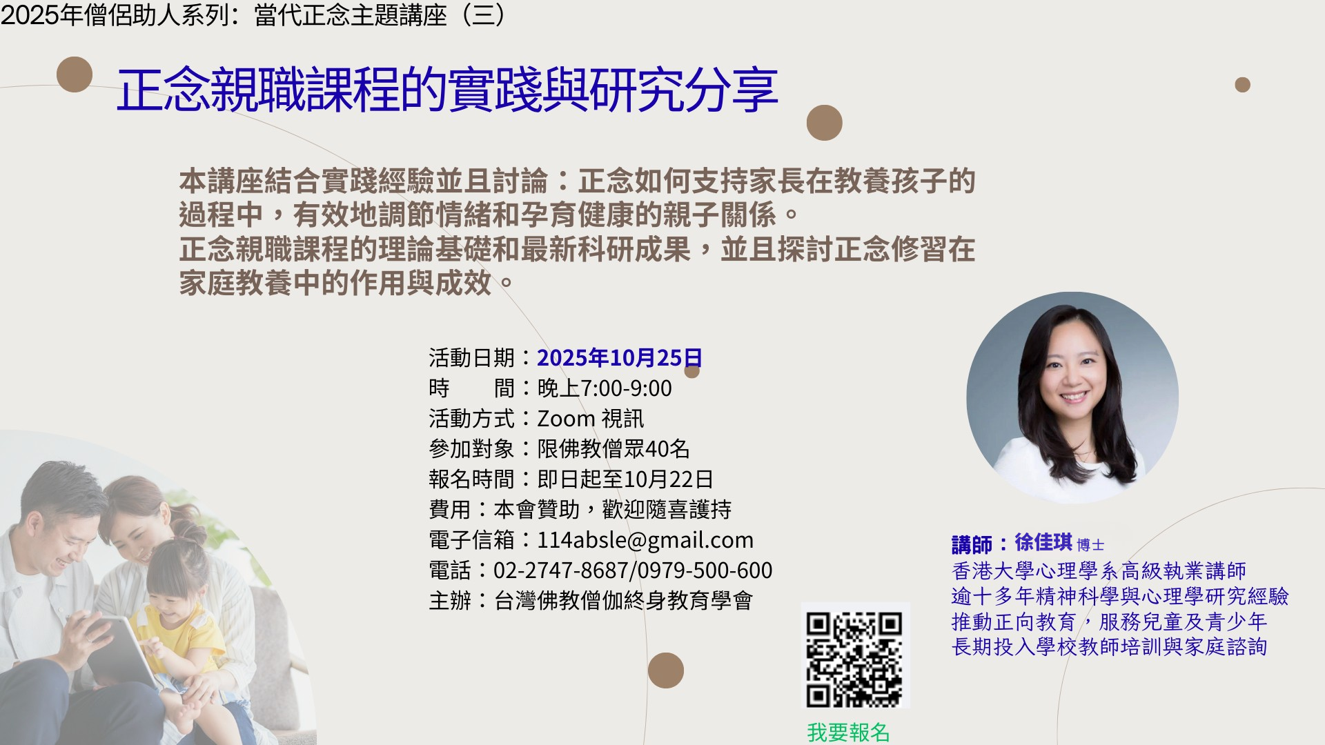 2025 當代正念秋季主題秋季講座