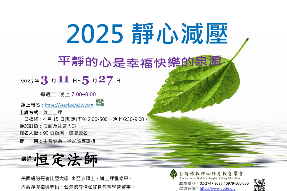 2025 靜心減壓