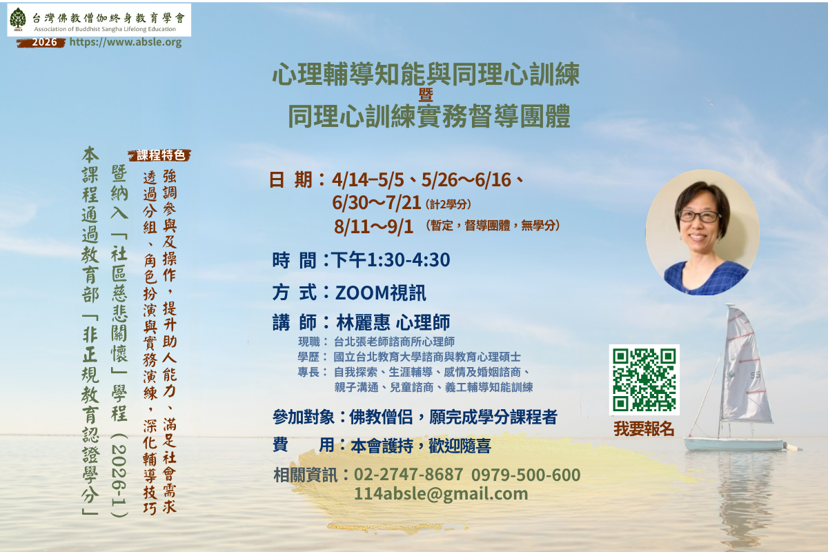 202602 心理輔導知能與同理心訓練