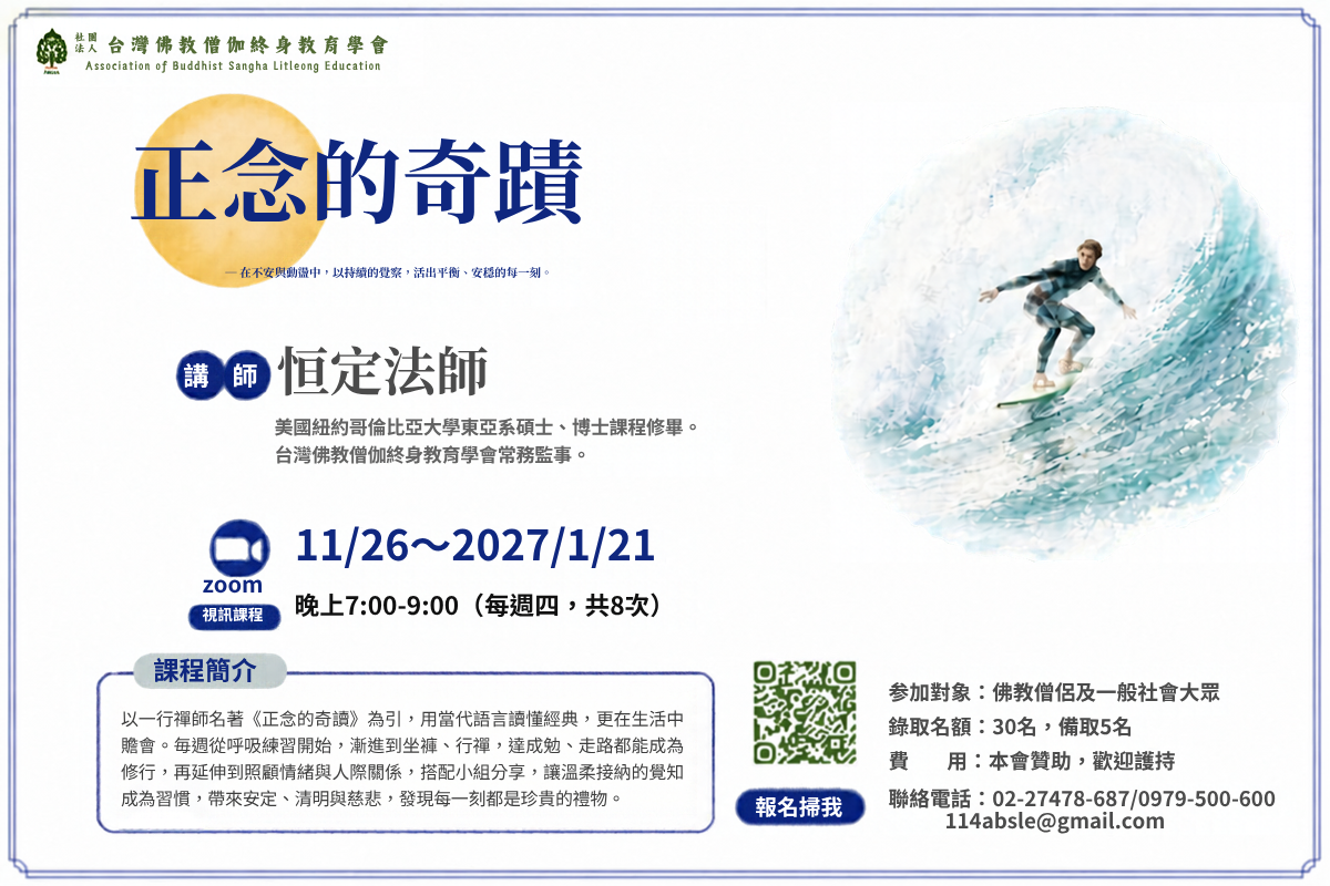 正念的奇蹟202610