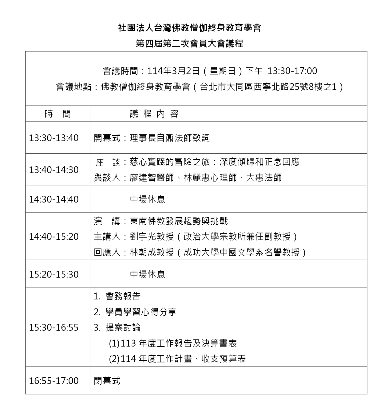 會員大會議程.png